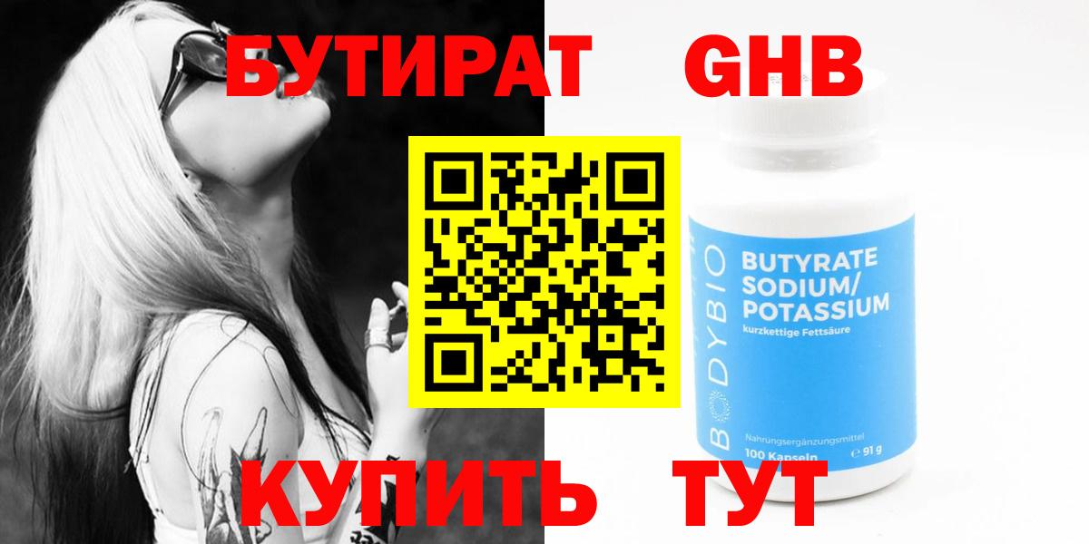 Бутират GHB Фурманов
