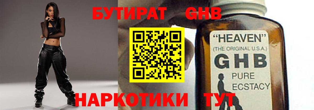 Фурманов  БУТИРАТ бутик  Вход с VPN 