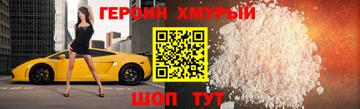 Героин VHQ Фурманов