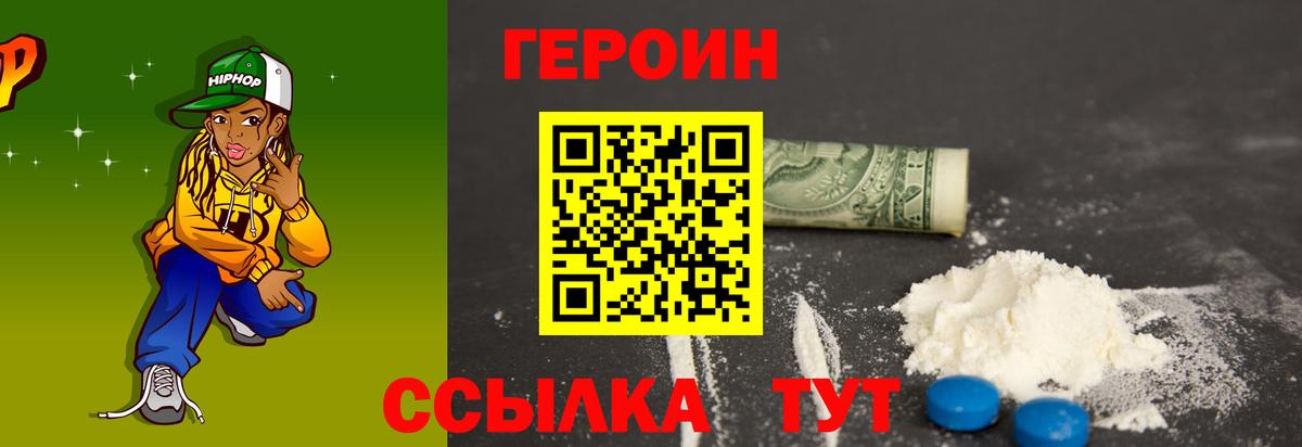 Героин афганец  Вход с VPN  Фурманов 
