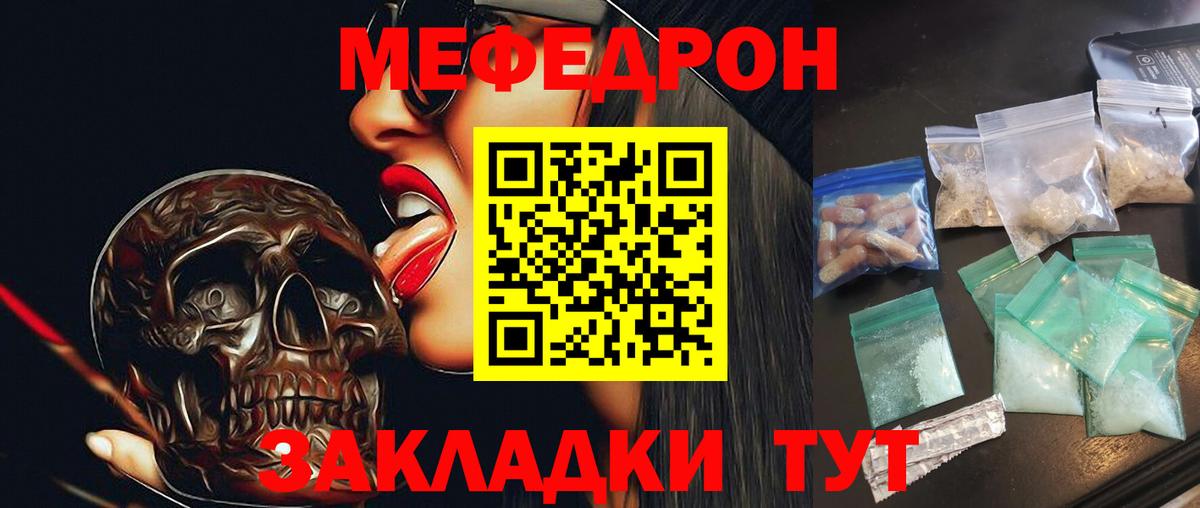 Мефедрон кристаллы Фурманов