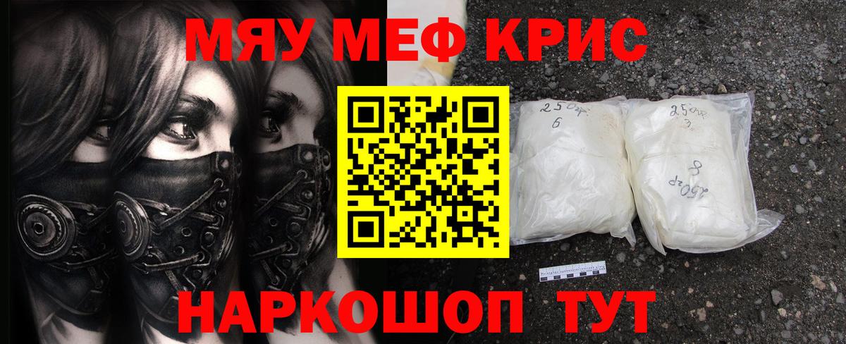 МЯУ-МЯУ VHQ  Мефедрон 4 MMC  Вход с VPN  МЯУ-МЯУ  Фурманов 