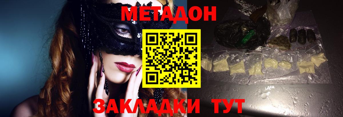 МЕТАДОН кристалл Фурманов