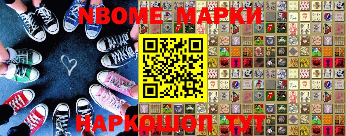 Марки NBOMe  Вход с VPN  Фурманов  Марки NBOMe 1,8мг  Марки NBOMe 1,8мг 