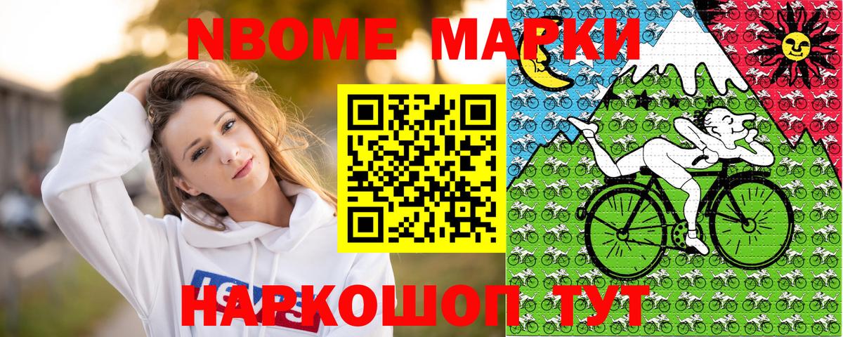 Марки 25I-NBOMe 1,5мг Фурманов